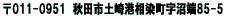 ��011-0951�@�H�c�s�y��`�����������[85-5